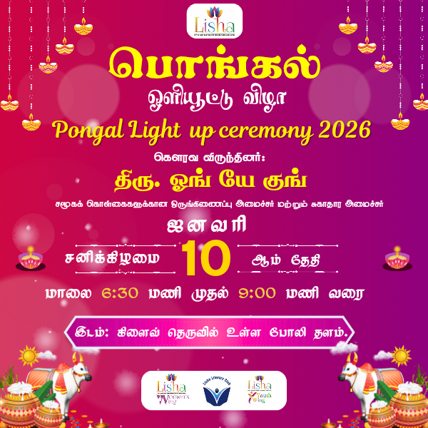 LIGHT-UP CEREMONY & CULTURAL SHOW